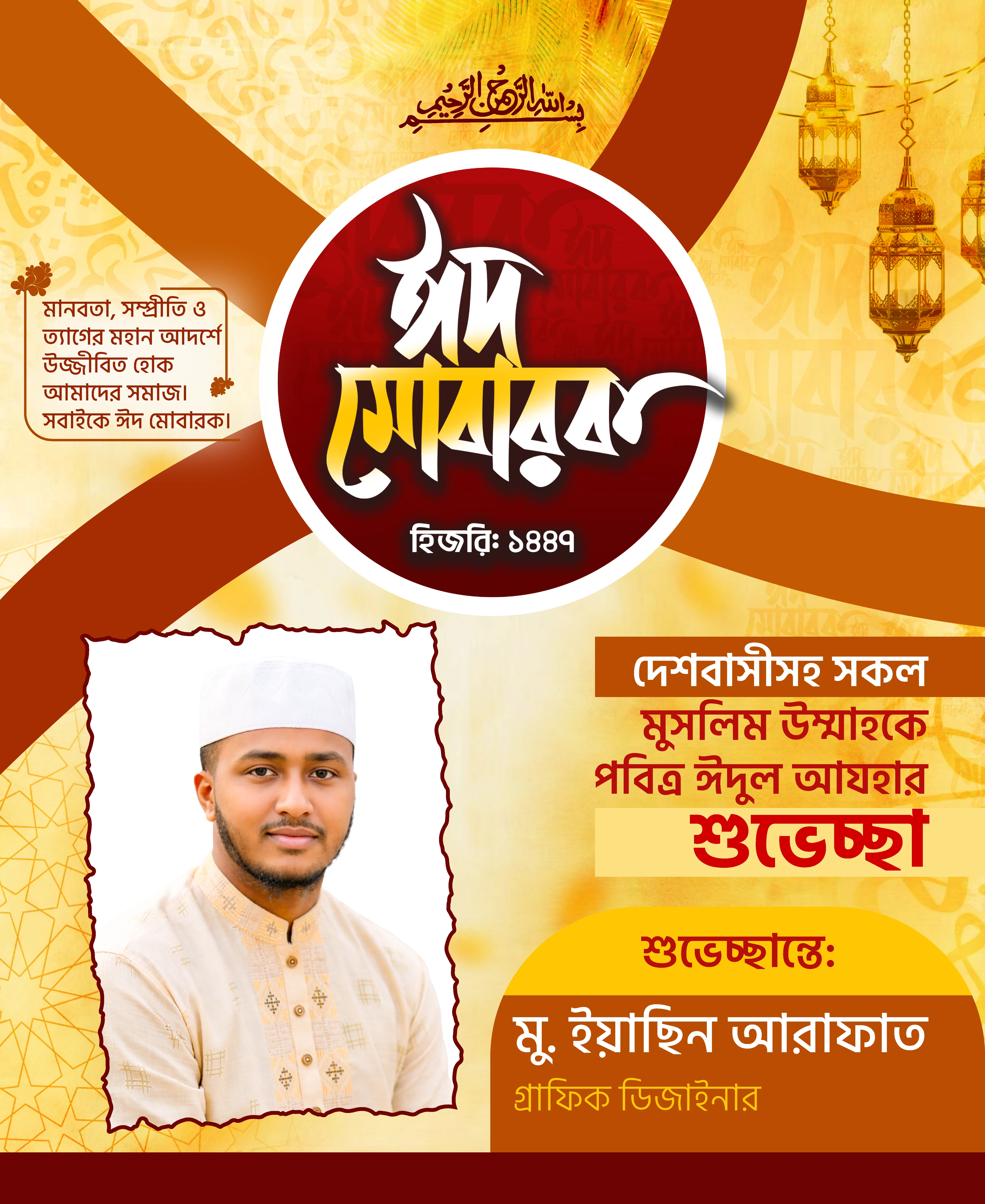 ঈদুল আযহার পোষ্টার ডিজাইন